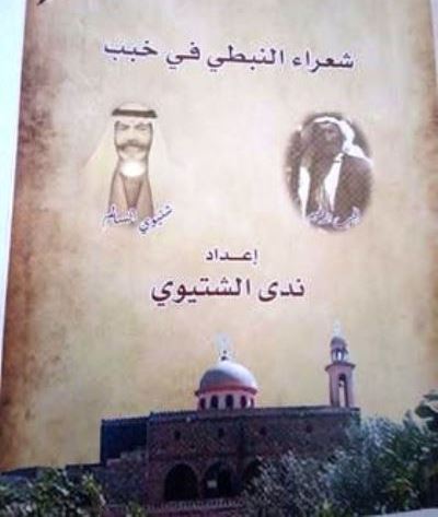 Najib Deeb & Shtaiwi Salem نجيب الذيب و شتيوي سالم